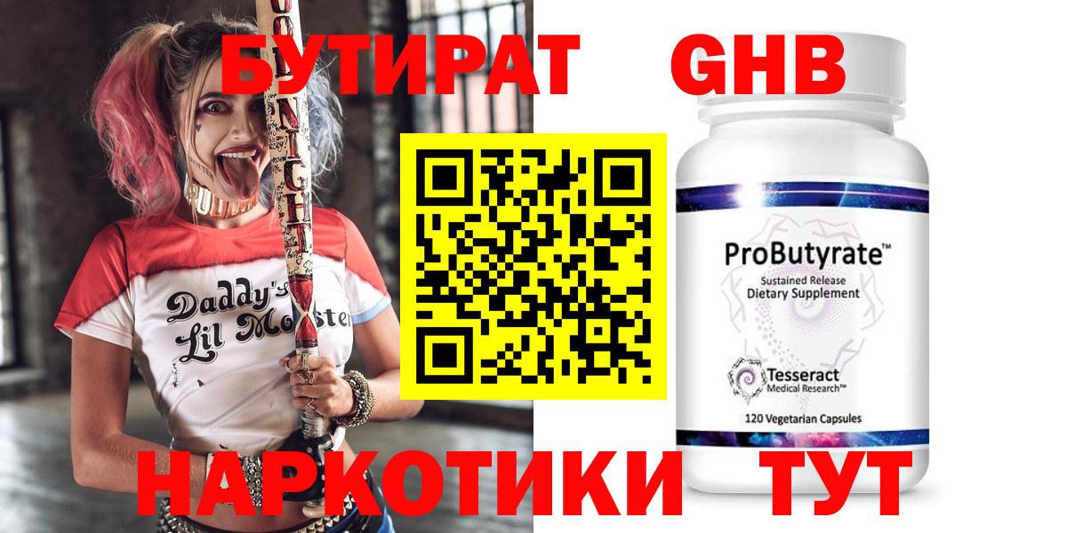 БУТИРАТ буратино  БУТИРАТ  Топки  Вход с VPN 