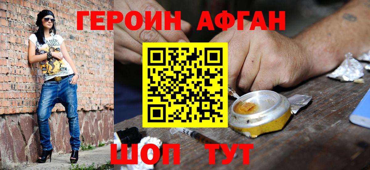 Героин хмурый  Вход с VPN  Топки 