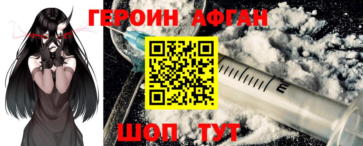 ГЕРОИН хмурый Топки