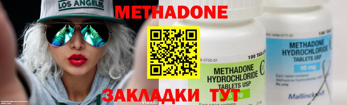 Метадон methadone  МЕТАДОН кристалл  Топки  блэк спрут   Вход с VPN 