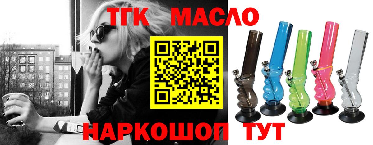 ТГК THC oil Топки