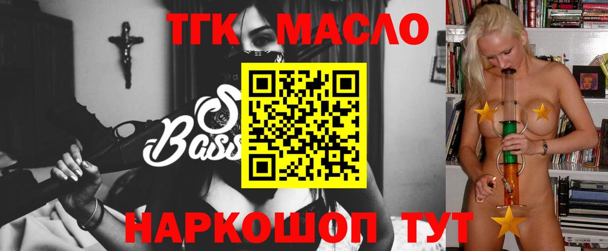 ТГК жижа  Дистиллят ТГК THC oil  Топки  Вход с VPN 